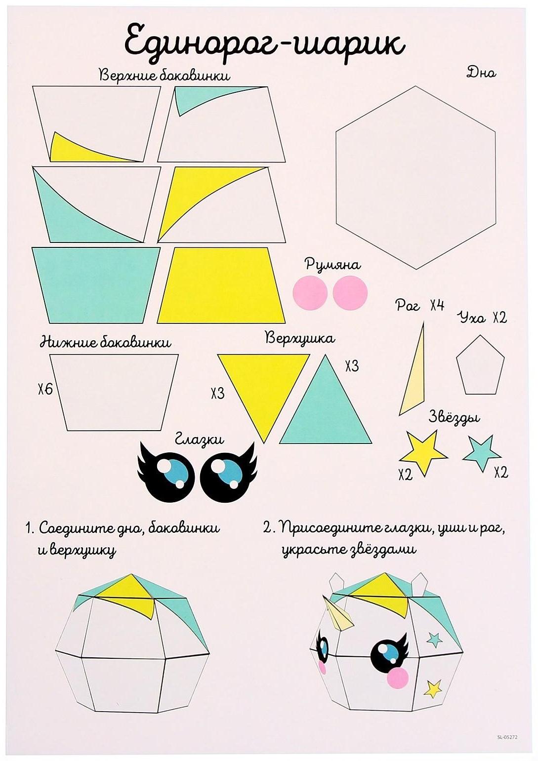 Набор трафаретов для 3Д ручек «Люблю единорогов»