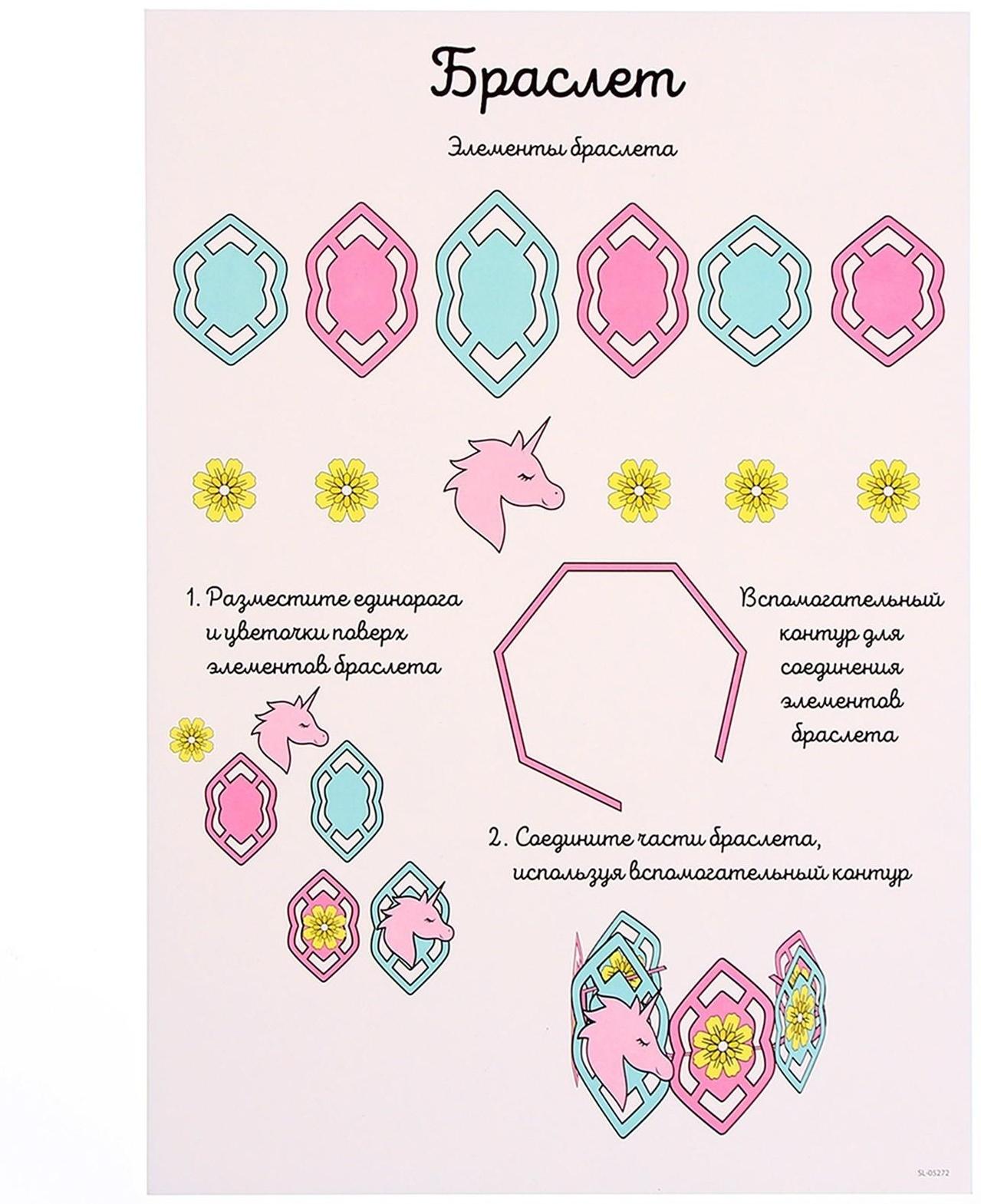 Набор трафаретов для 3Д ручек «Люблю единорогов»