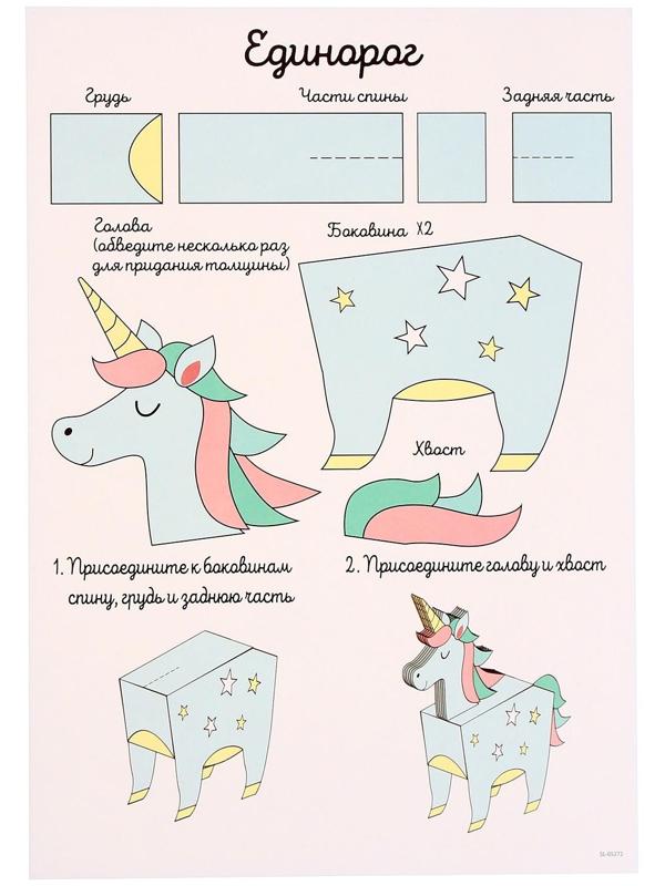 Набор трафаретов для 3Д ручек «Люблю единорогов»
