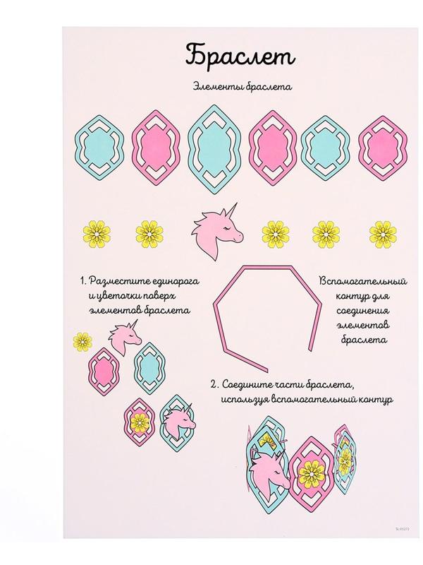Набор трафаретов для 3Д ручек «Люблю единорогов»
