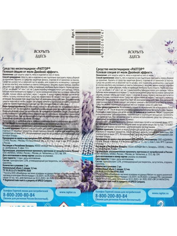 Секция от моли 