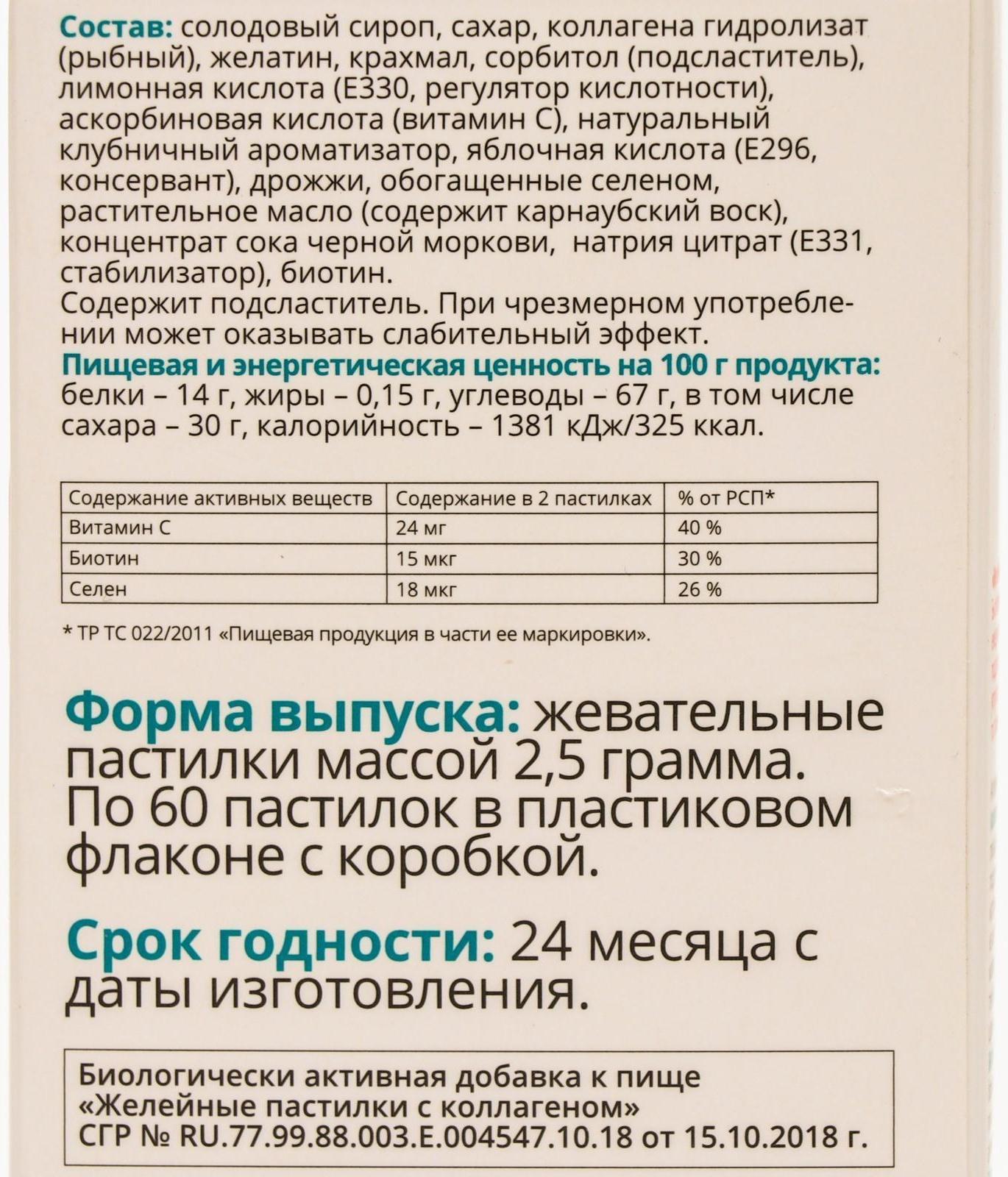 Желейные пастилки Витатека Коллаген + «молодость кожи», 60 шт. по 2.5 г