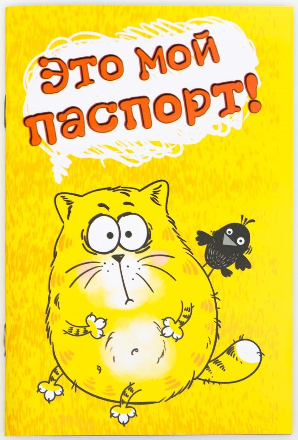 Набор Международных ветеринарных паспортов №1, 3 вида