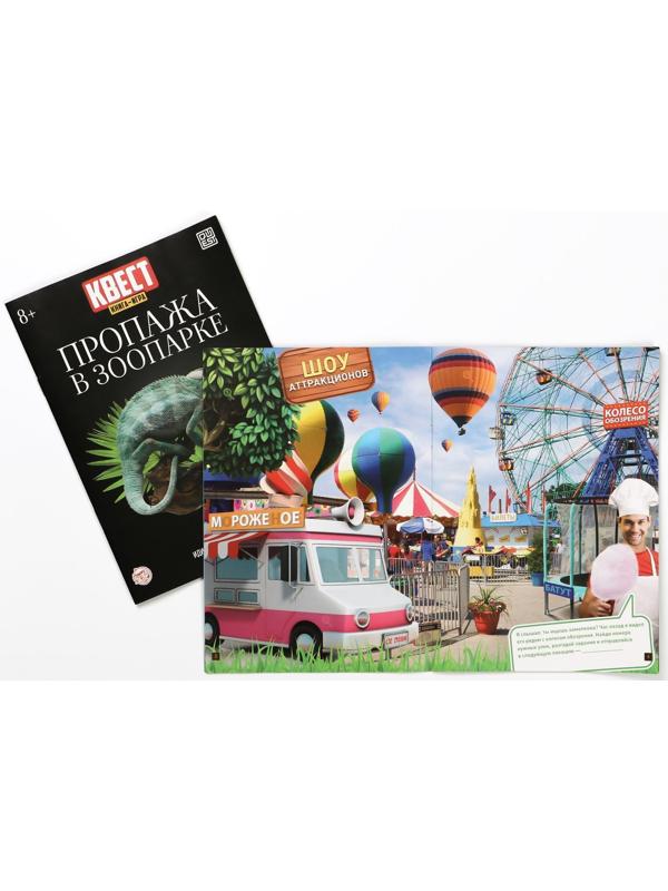 Квест книга-игра «Пропажа в зоопарке» версия 2, 8+