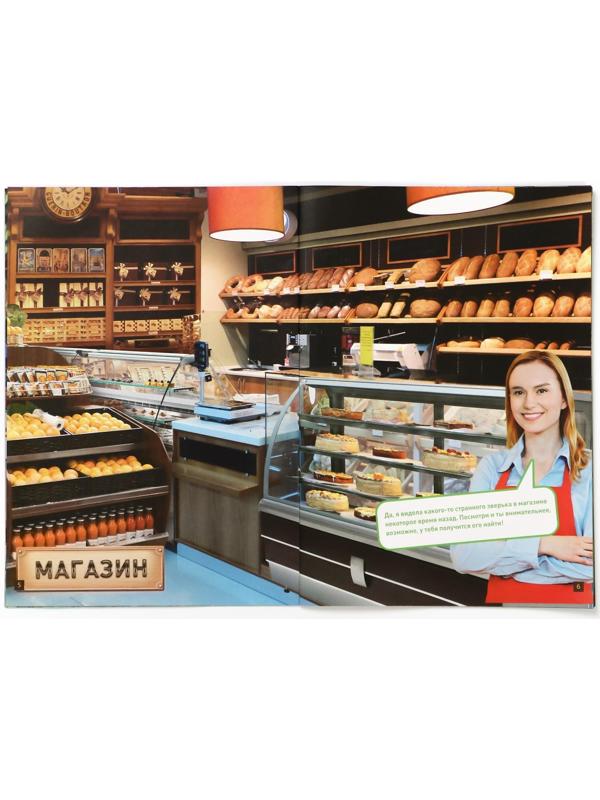 Квест книга-игра «Пропажа в зоопарке» версия 2, 8+