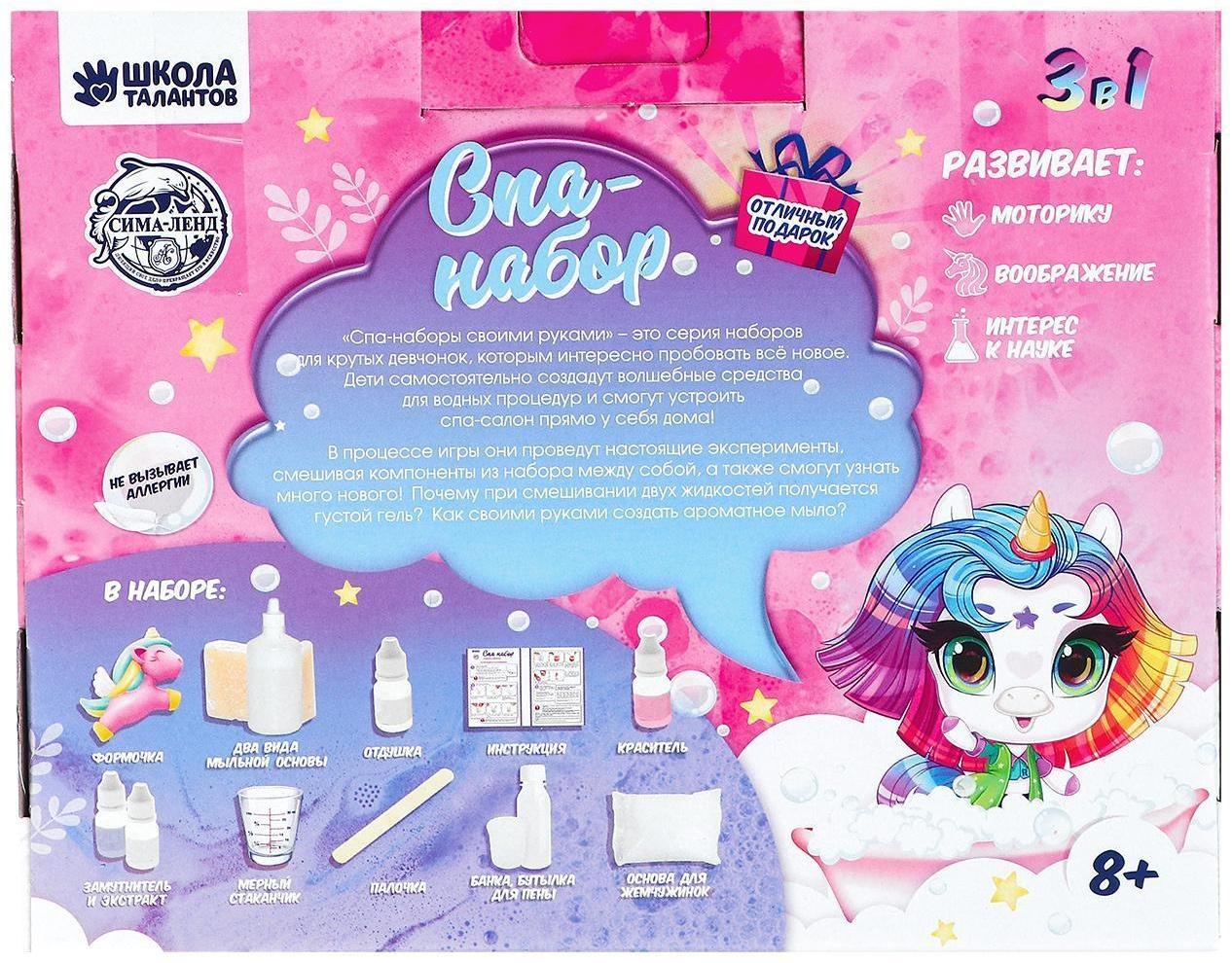Набор для творчества. Spa-набор своими руками 3 в 1 «Милый единорог»