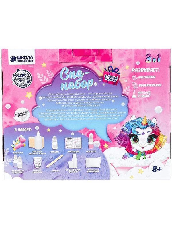 Набор для творчества. Spa-набор своими руками 3 в 1 «Милый единорог»