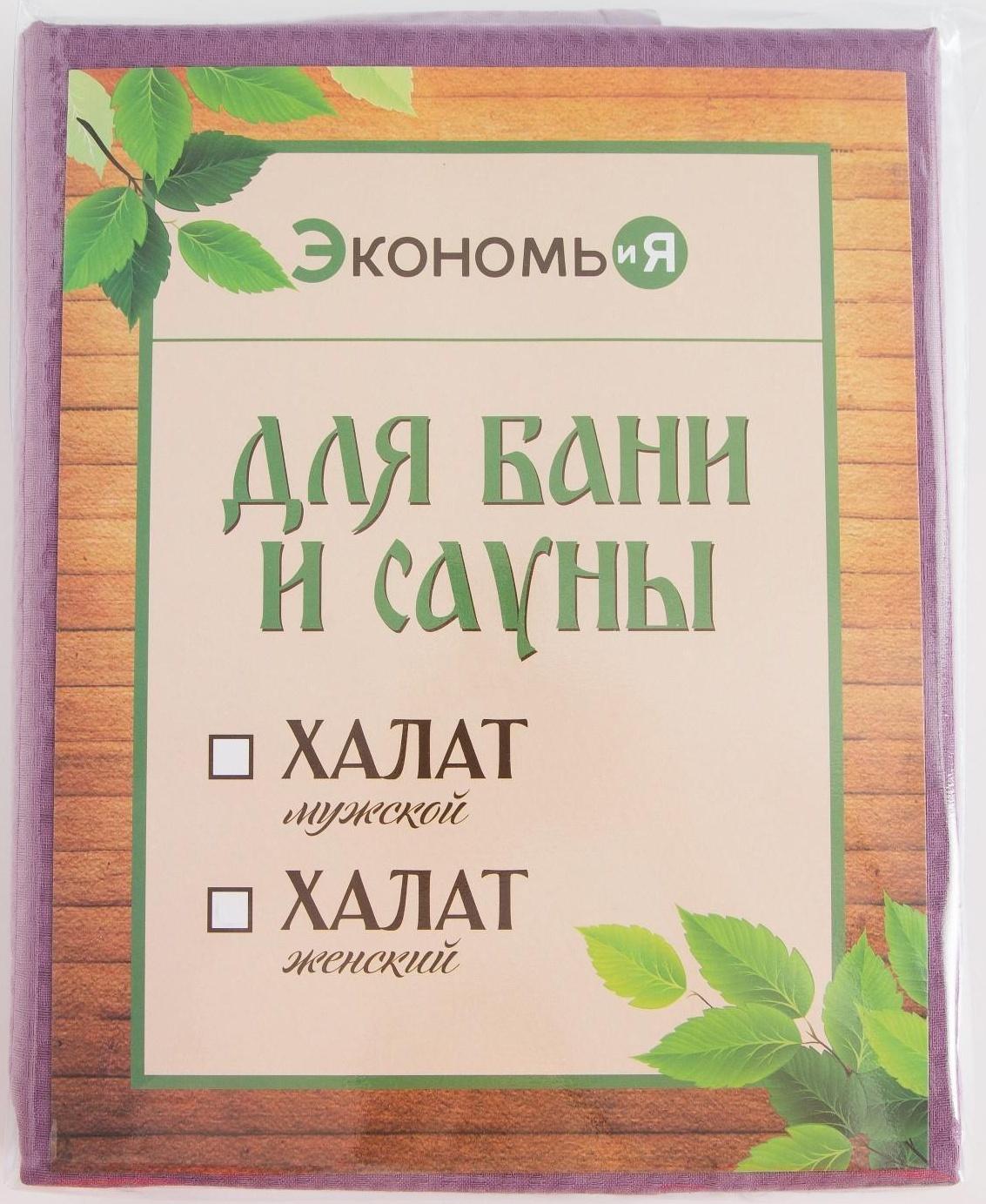 Халат вафельный женский удлинённый Экономь и Я размер 42-44, цвет лаванда, 100% хлопок, 200г/м2