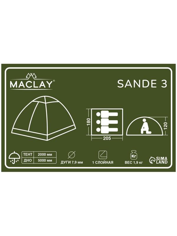 Палатка туристическая SANDE 3, р. 205 х 180 х 120 см, 3-местная, однослойная