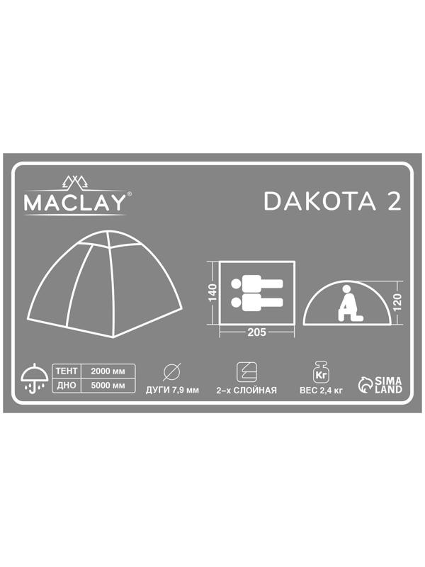 Палатка туристическая DAKOTA 2, размер 205 х 140 х 120 см, 2-местная, двухслойная