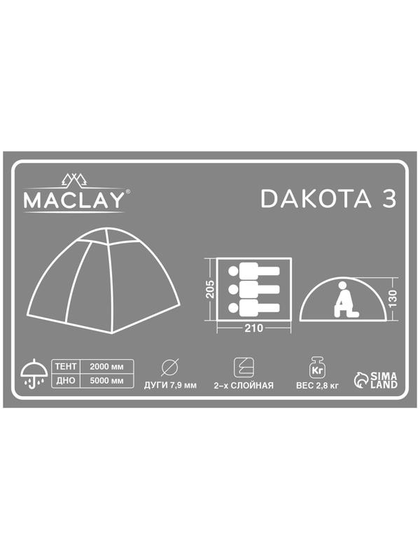 Палатка туристическая DAKOTA 3, размер 210 х 205 х 130 см, 3-местная, двухслойная