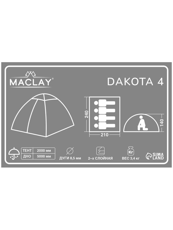 Палатка туристическая DAKOTA 4, р. 210 х 240 х 140 см, 4-местная, двухслойная