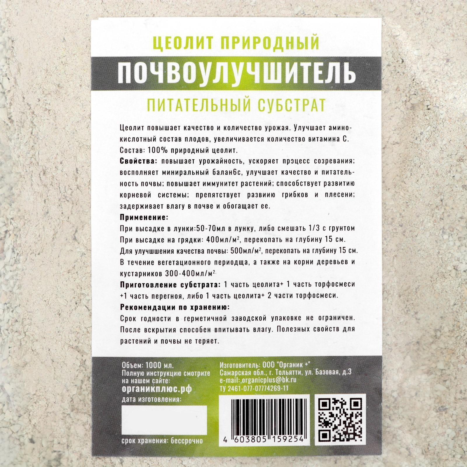 Цеолит, питательный субстрат Органик+, 1 л