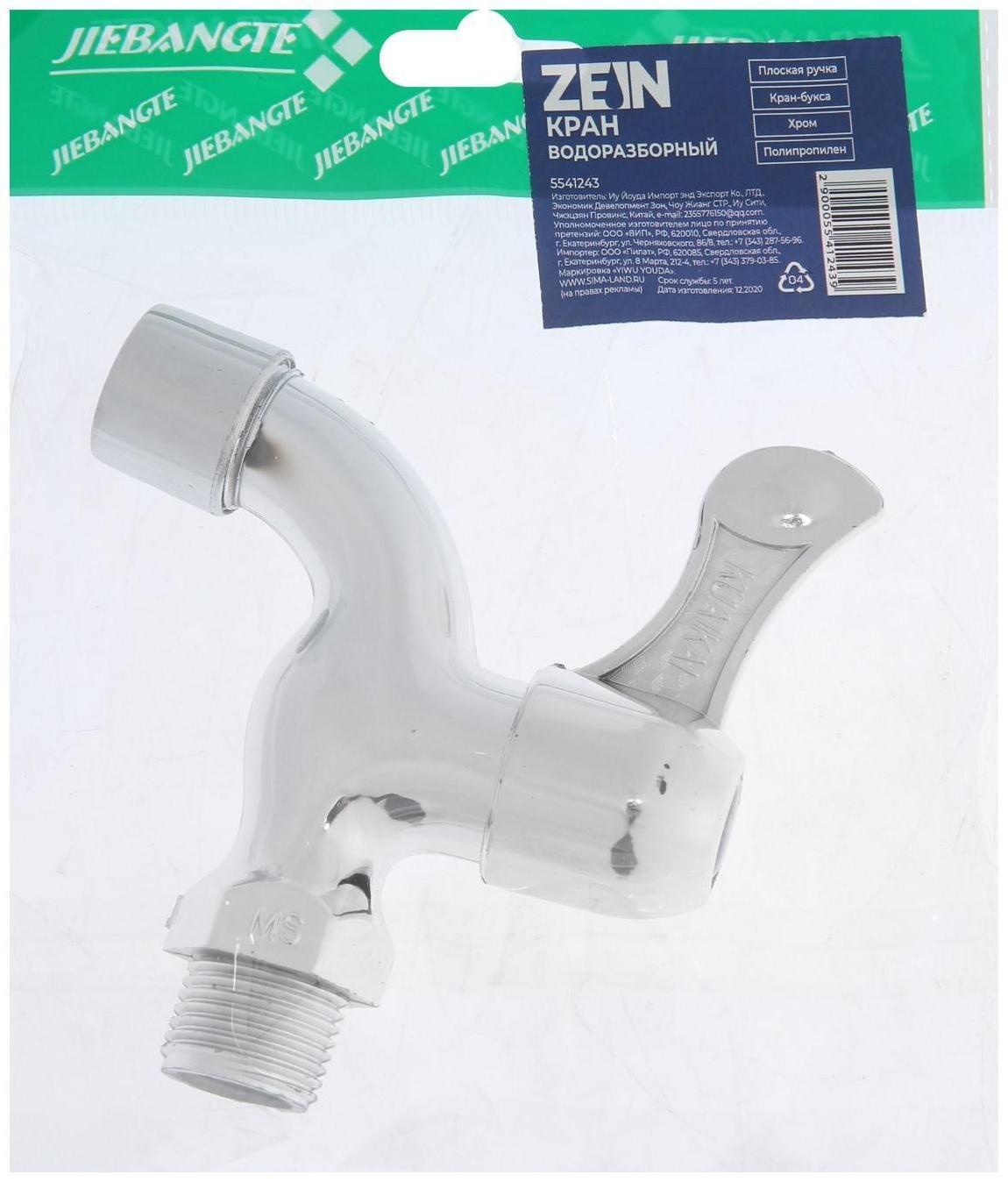 Кран водоразборный ZEIN Z17, с плоской ручкой, с аэратором, PP, кран-букса, хром