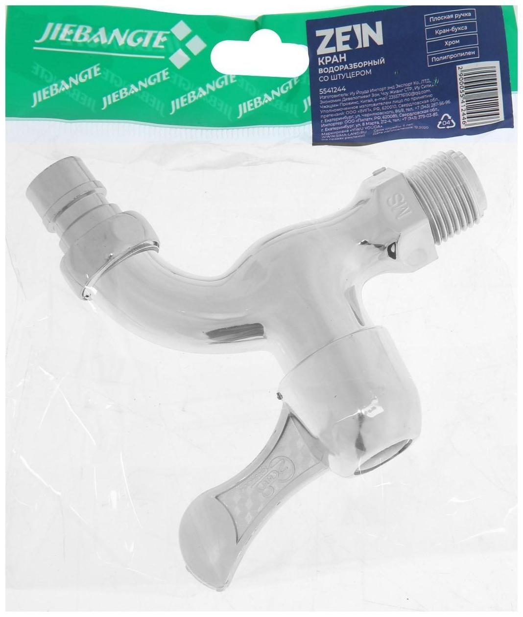 Кран водоразборный со штуцером ZEIN, 1/2