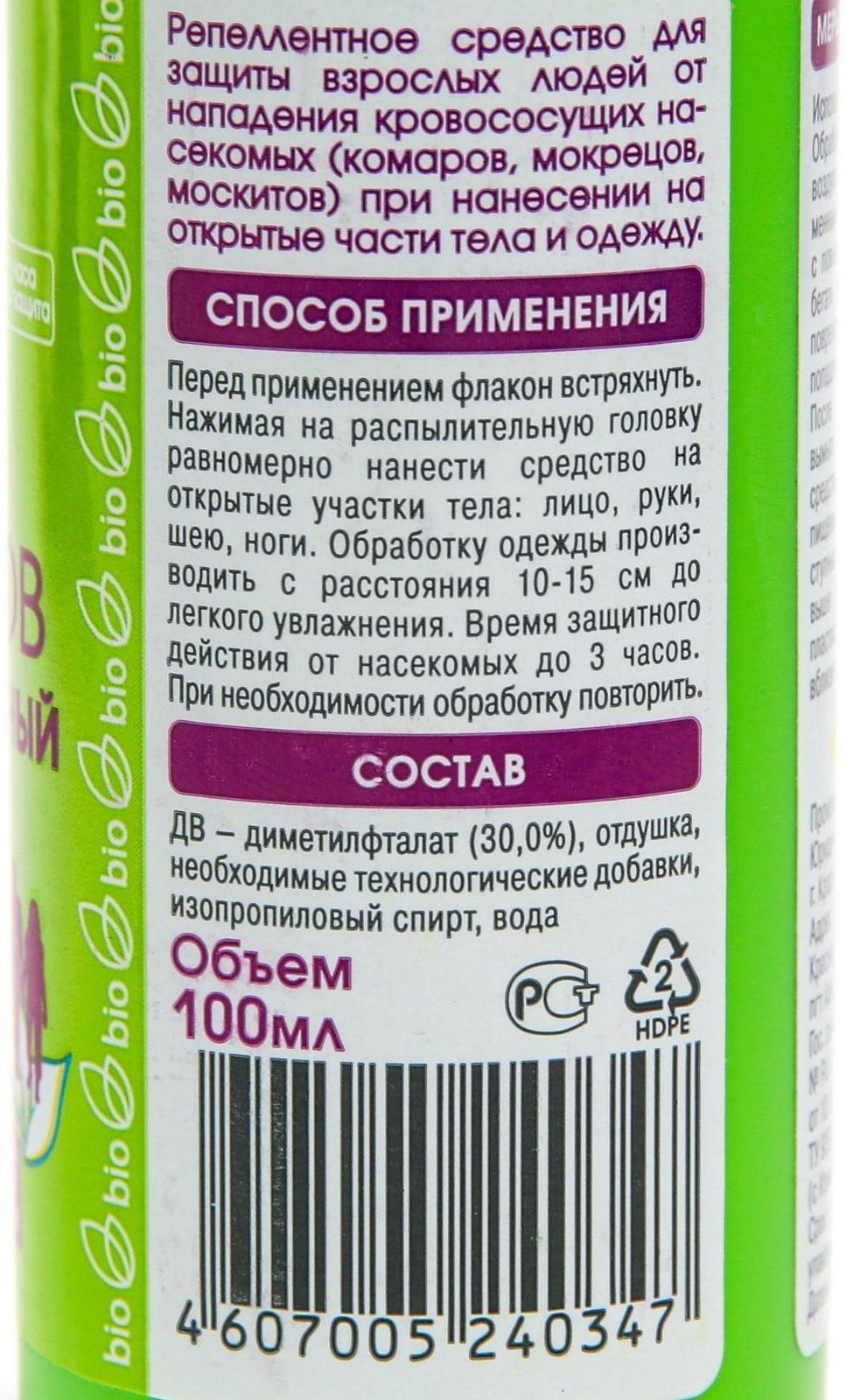 Лосьон репеллентный 