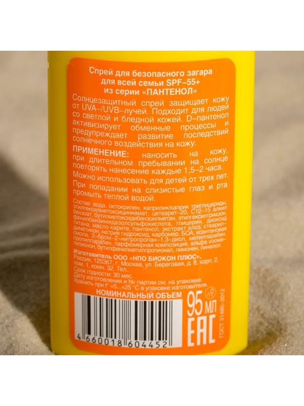 Спрей для безопасного загара Пантенол, для всей семьи SPF-55+, 95 мл
