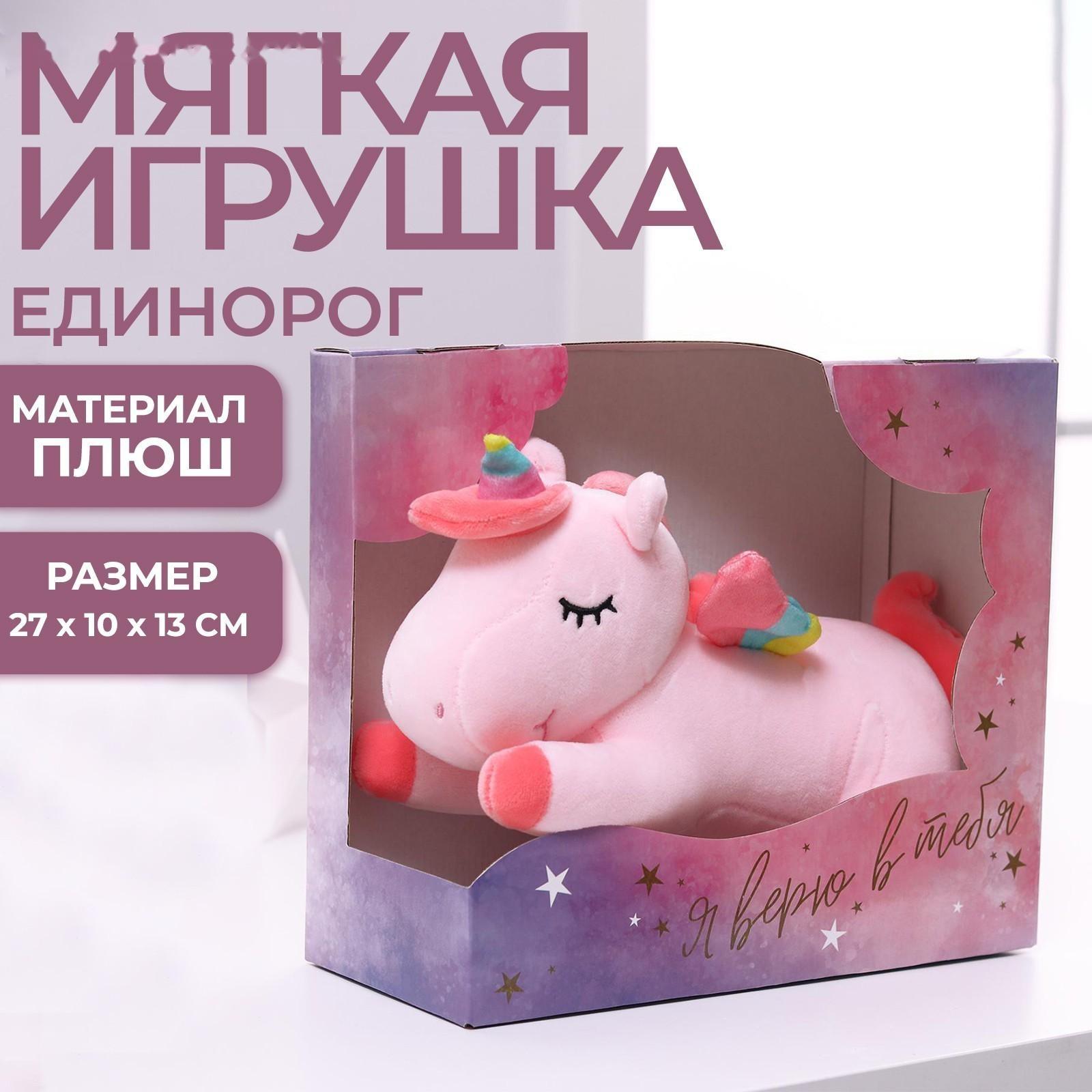 Мягкая игрушка «Радужный единорожка», МИКС, 29 см