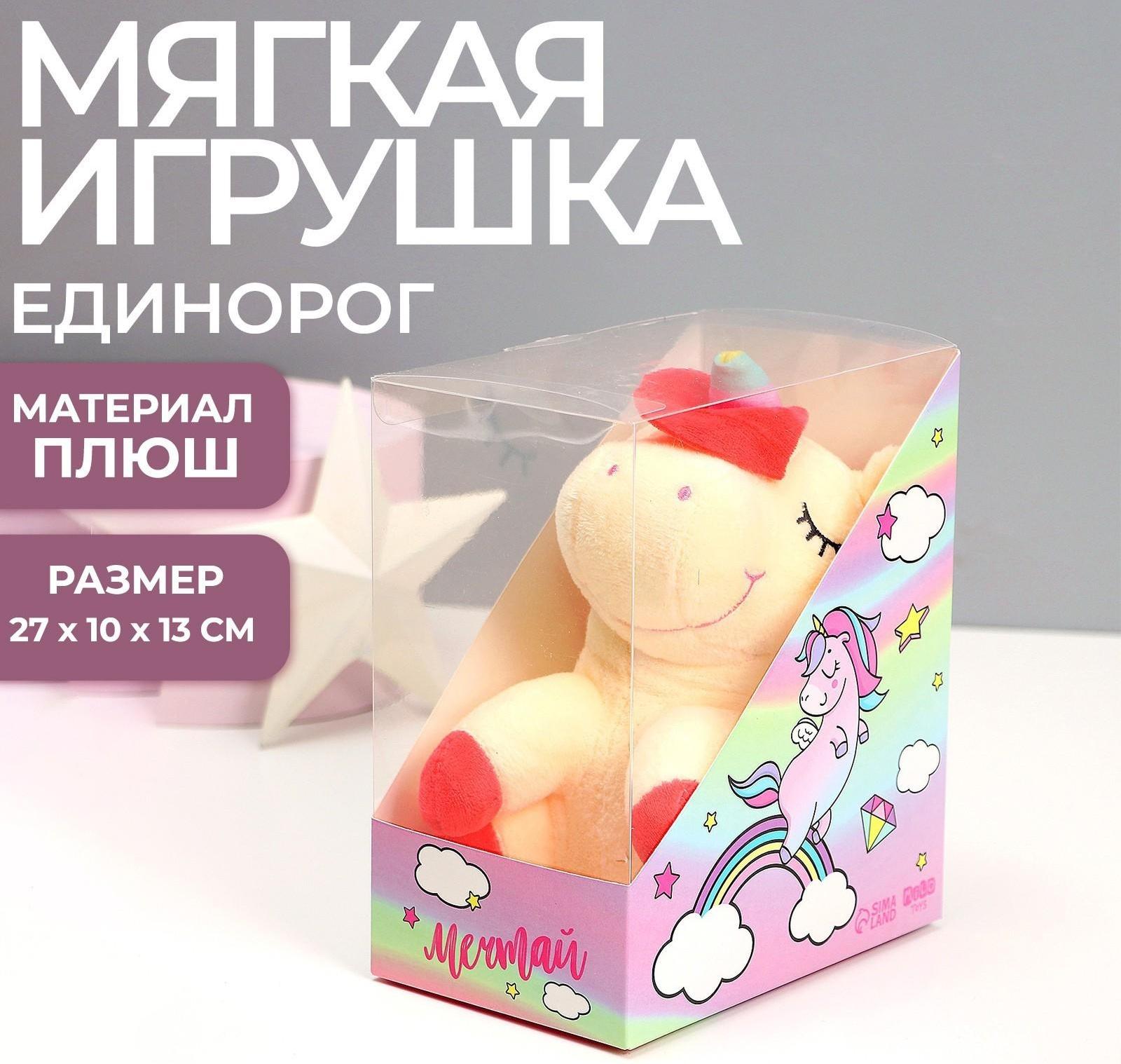 Мягкая игрушка «Мечтай», единорог, цвета МИКС, 20 см