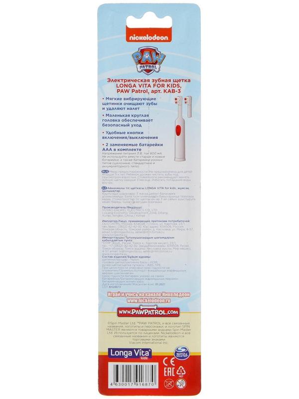 Электрическая зубная щетка Longa Vita Paw Patrol KAB-3, вибрационная, от 3-х лет, микс