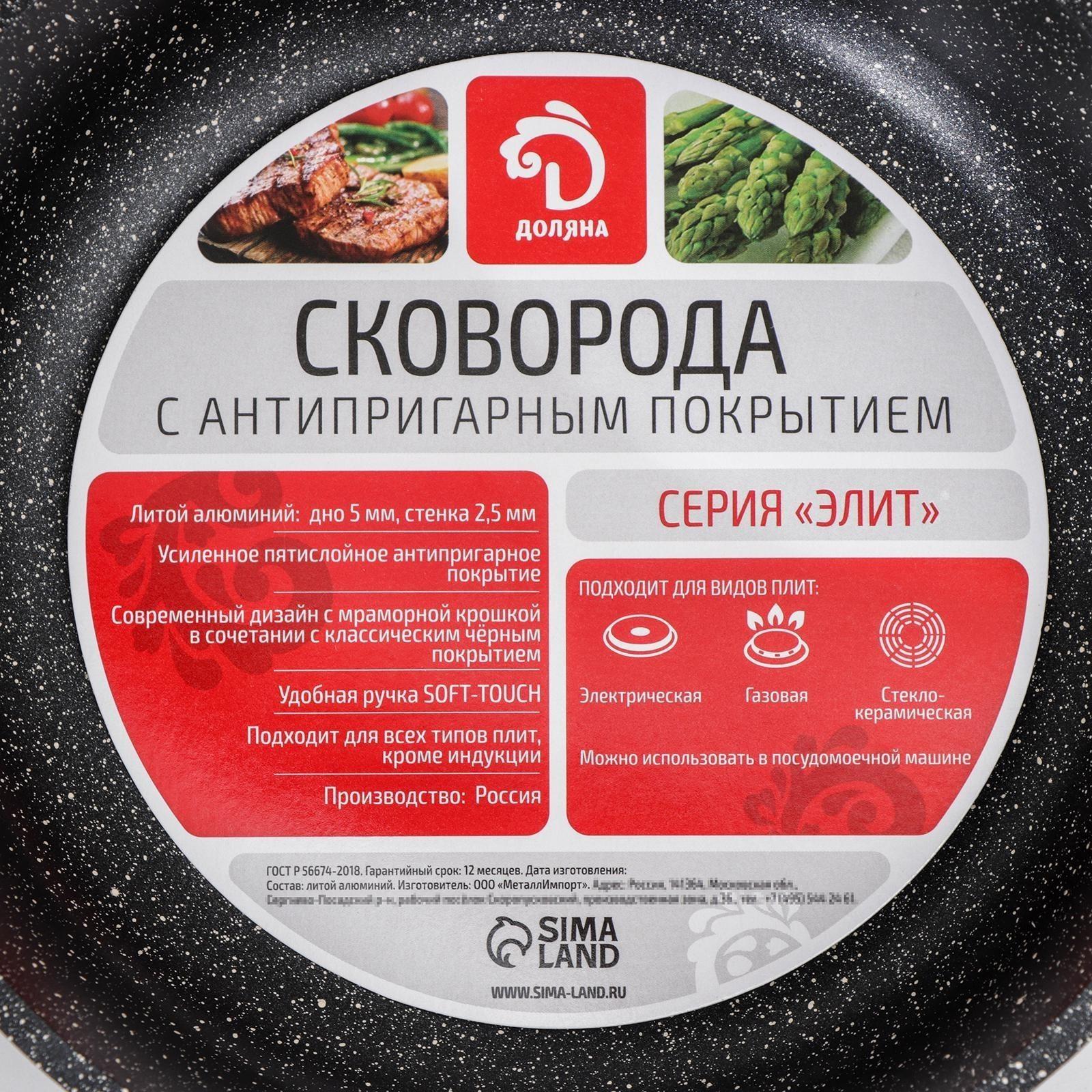 Сковорода Доляна «Элит», d=22 см, антипригарное покрытие, пластиковая ручка, цвет чёрный