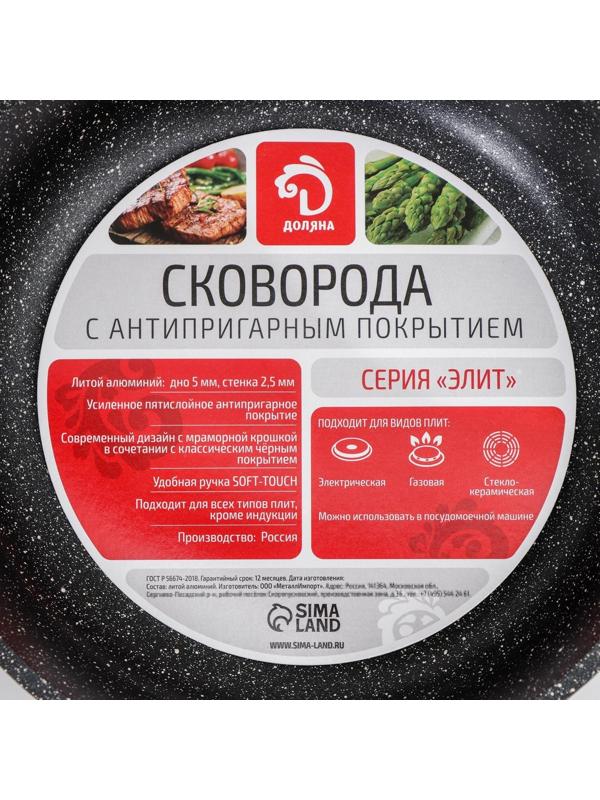 Сковорода Доляна «Элит», d=22 см, антипригарное покрытие, пластиковая ручка, цвет чёрный