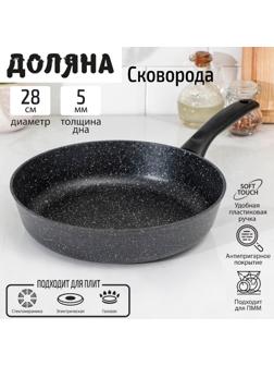 Сковорода Доляна «Элит», d=28 см, пластиковая ручка, антипригарное покрытие, цвет серый