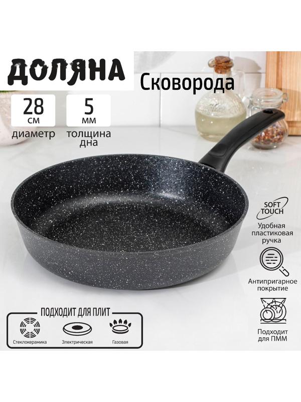 Сковорода Доляна «Элит», d=28 см, пластиковая ручка, антипригарное покрытие, цвет серый