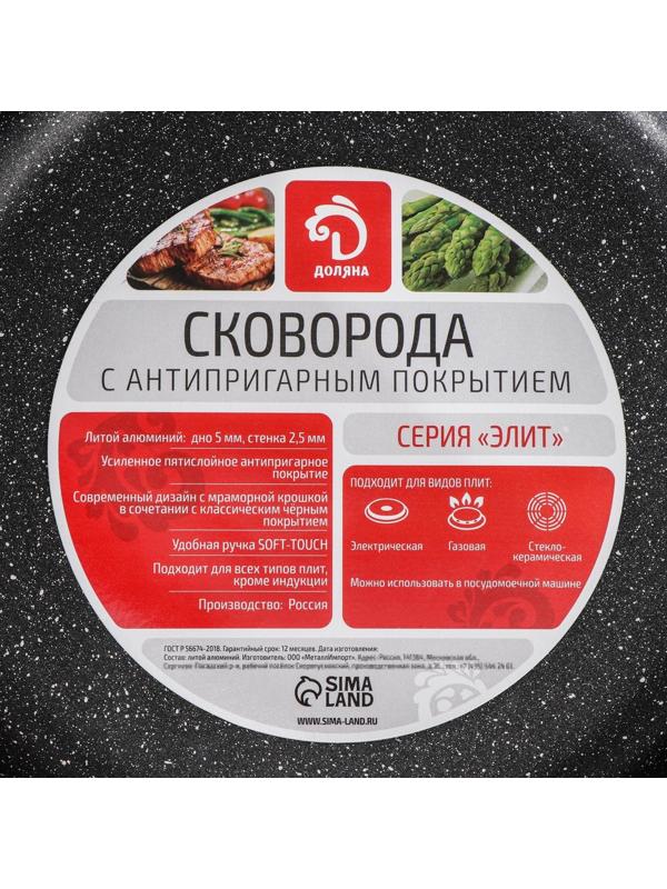 Сковорода Доляна «Элит», d=28 см, пластиковая ручка, антипригарное покрытие, цвет серый
