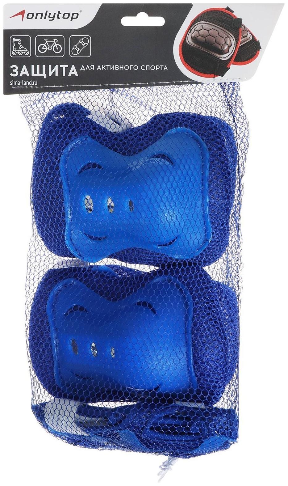Защита роликовая, р. S, цвет синий