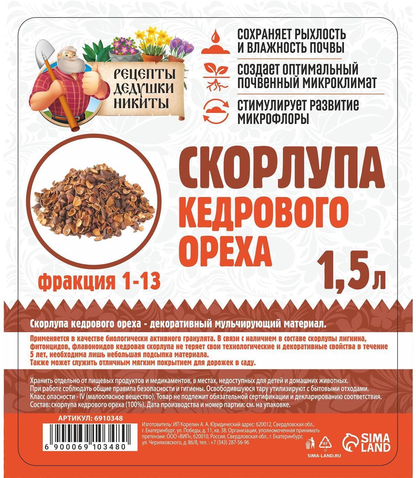 Скорлупа кедрового ореха 