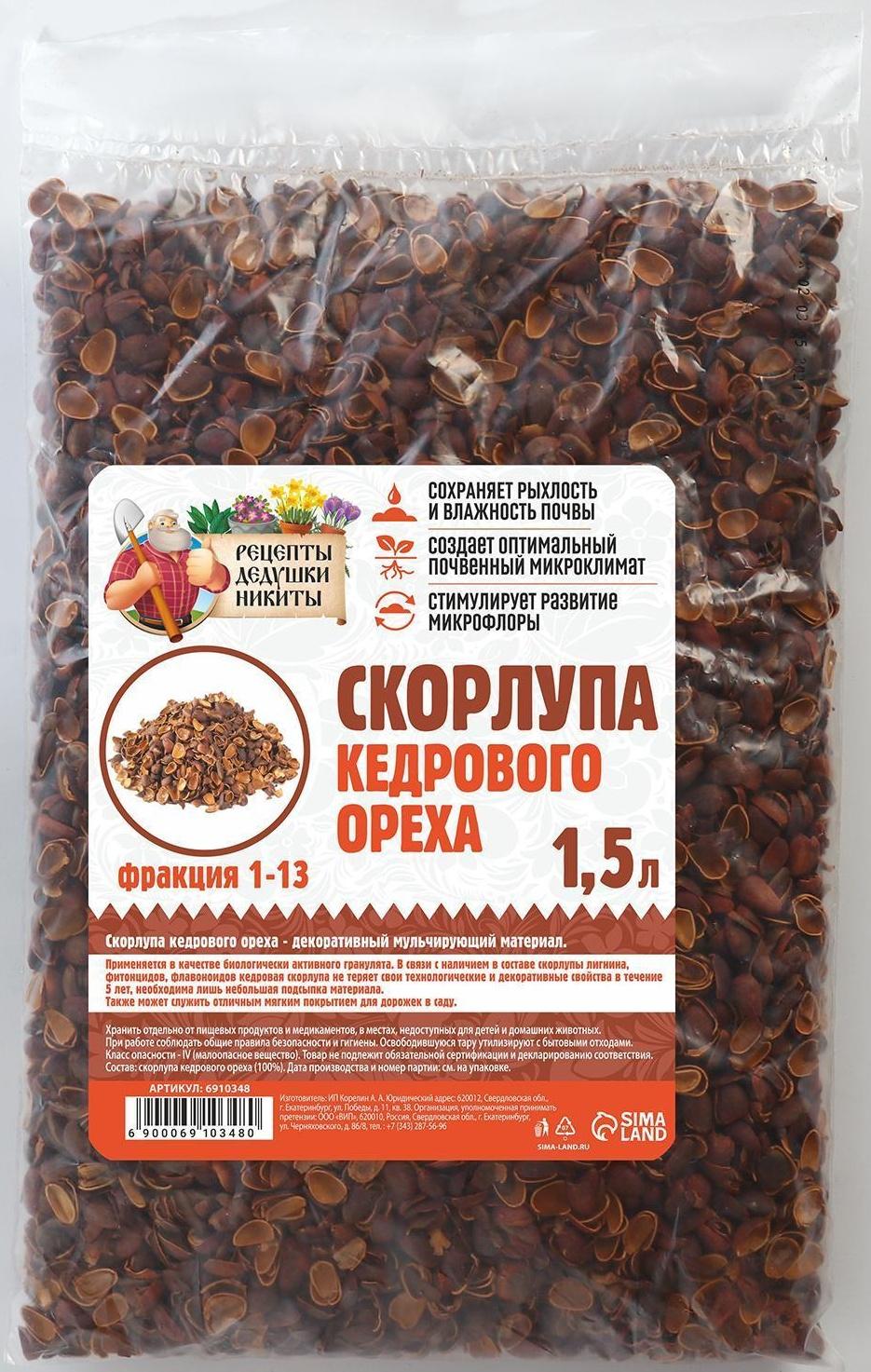 Скорлупа кедрового ореха 