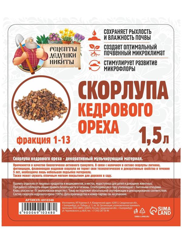 Скорлупа кедрового ореха 