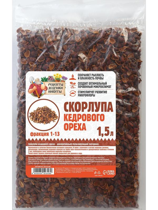 Скорлупа кедрового ореха 