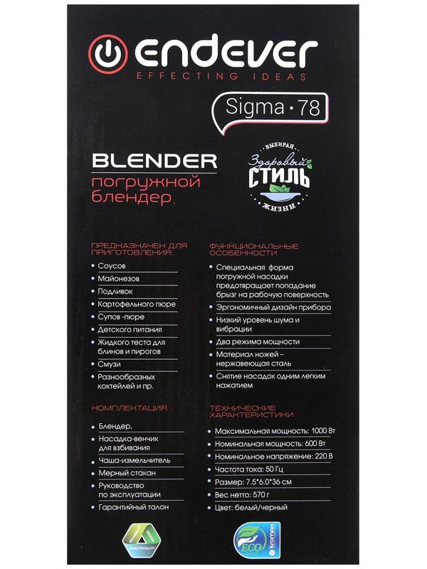 Блендер Endever Sigma-78, погружной, 1000 Вт, 0.6 л, 2 скорости, белый/черный