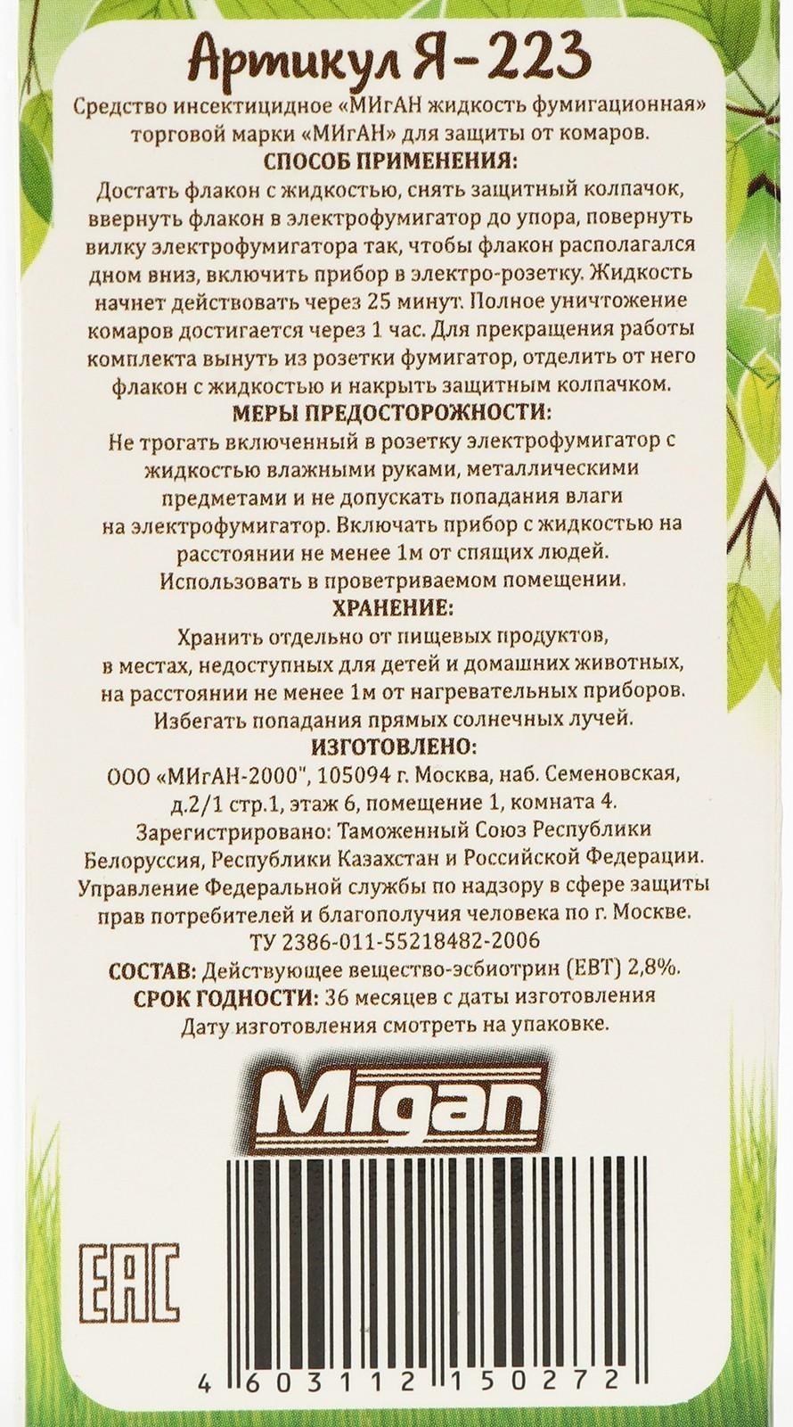 Дополнительный флакон-жидкость от комаров на 65 ночей 