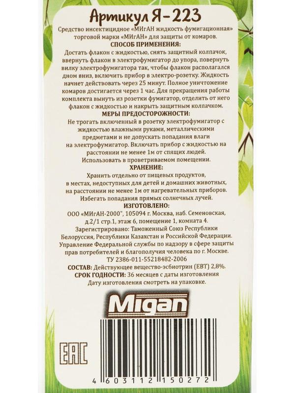 Дополнительный флакон-жидкость от комаров на 65 ночей 