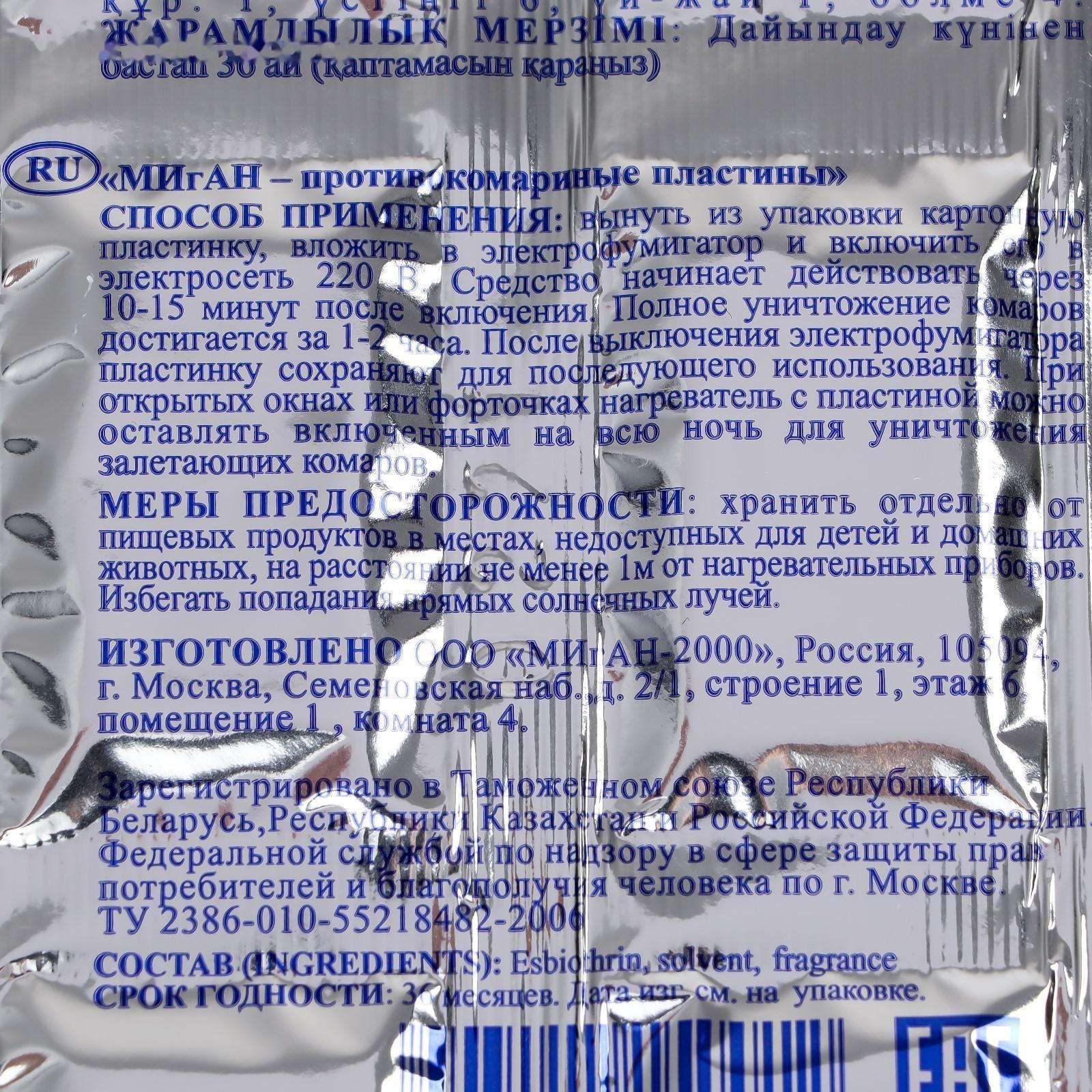 Пластины от комаров, микс, 10 шт