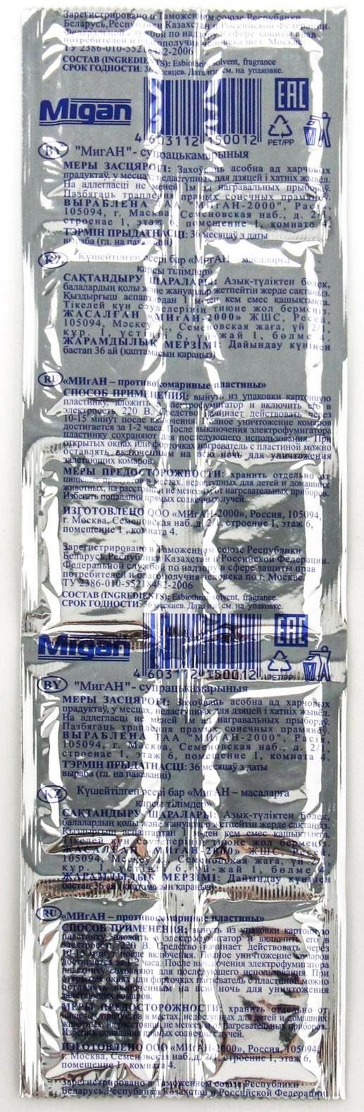 Пластины от комаров, микс, 10 шт