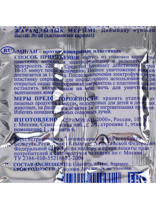 Пластины от комаров, микс, 10 шт