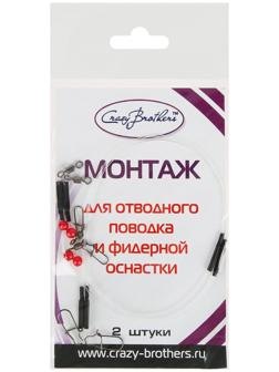 Отводной монтаж, 2 шт.