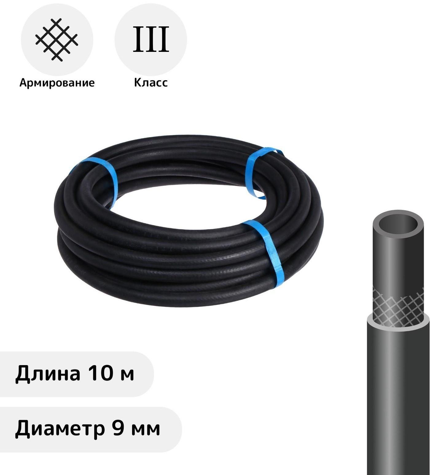 Шланг резиновый, d = 9 мм, L = 10 м, кислородный, чёрный