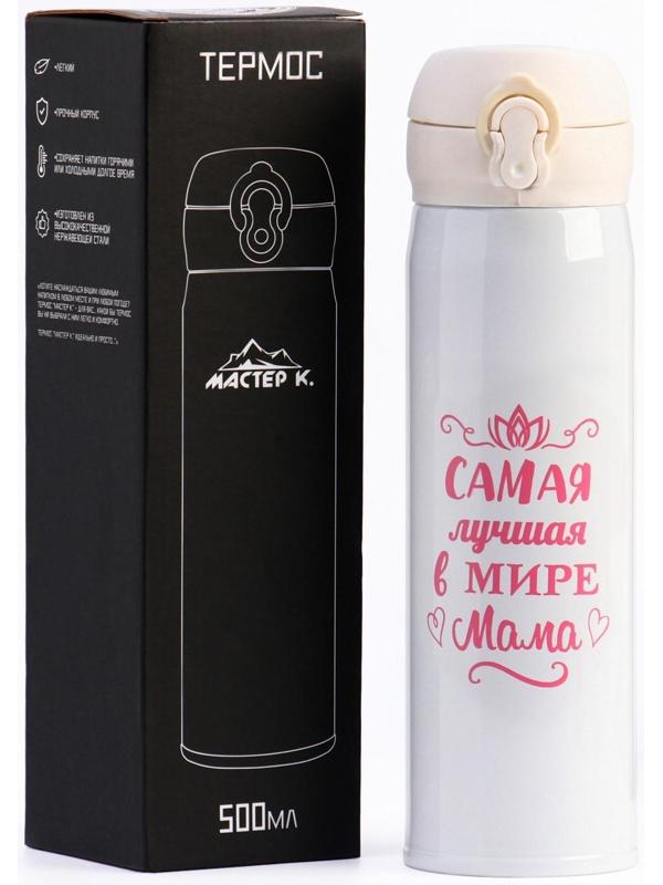 Термос, серия: Топ, 