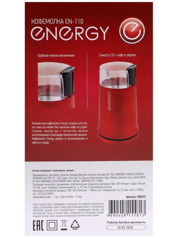 Кофемолка ENERGY EN-110, электрическая, ножевая, 150 Вт, 50 г, красная