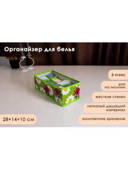 Органайзер для хранения белья Доляна «Божьи коровки», 8 отделений, 28×14×10 см, цвет зелёный
