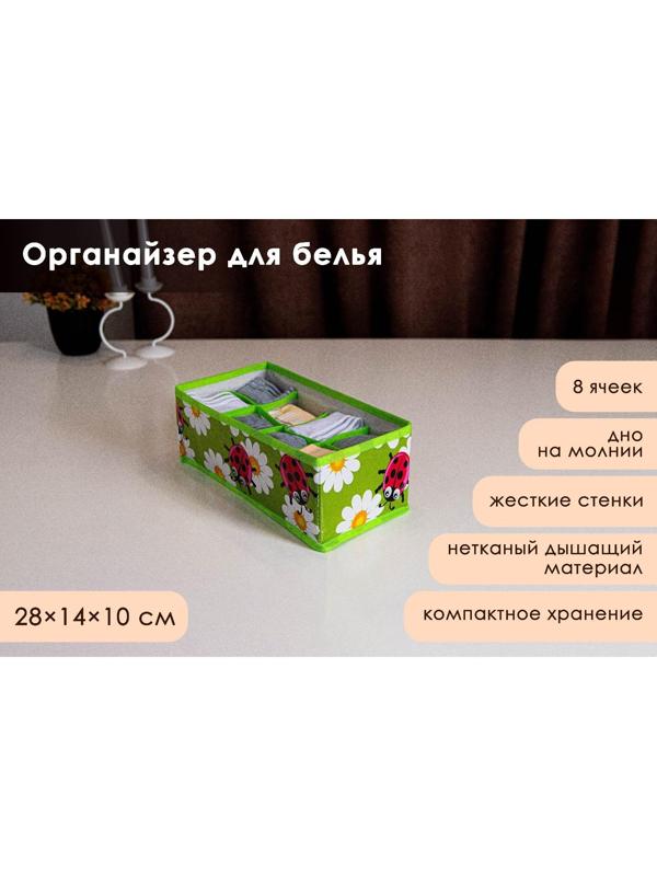 Органайзер для хранения белья Доляна «Божьи коровки», 8 отделений, 28×14×10 см, цвет зелёный