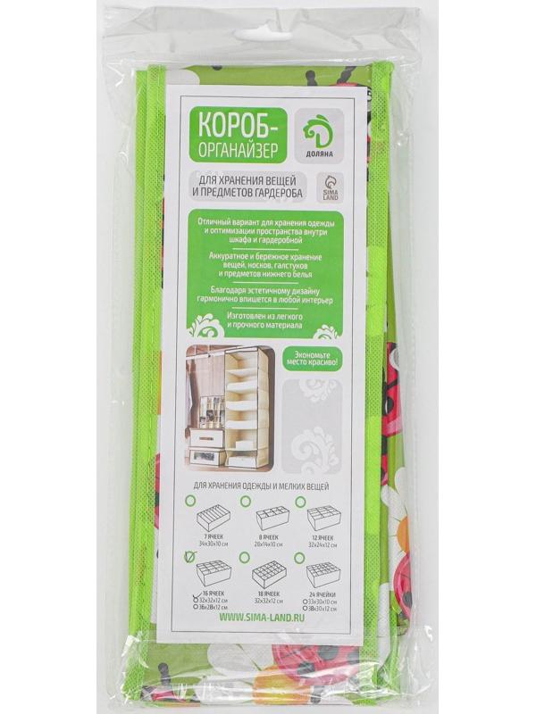 Органайзер для хранения белья Доляна «Божьи коровки», 16 отделений, 32×32×12 см, цвет зелёный