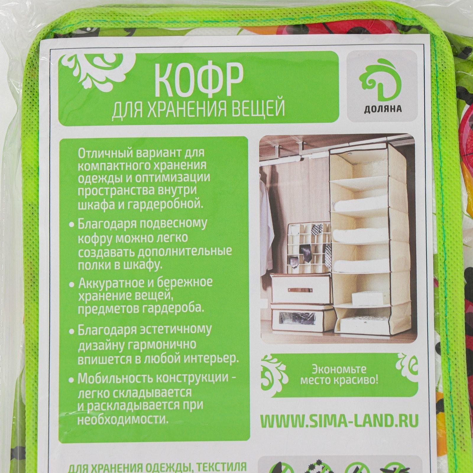 Кофр подвесной Доляна «Божьи коровки», 5 отделений, 30×15×70 см, цвет зелёный