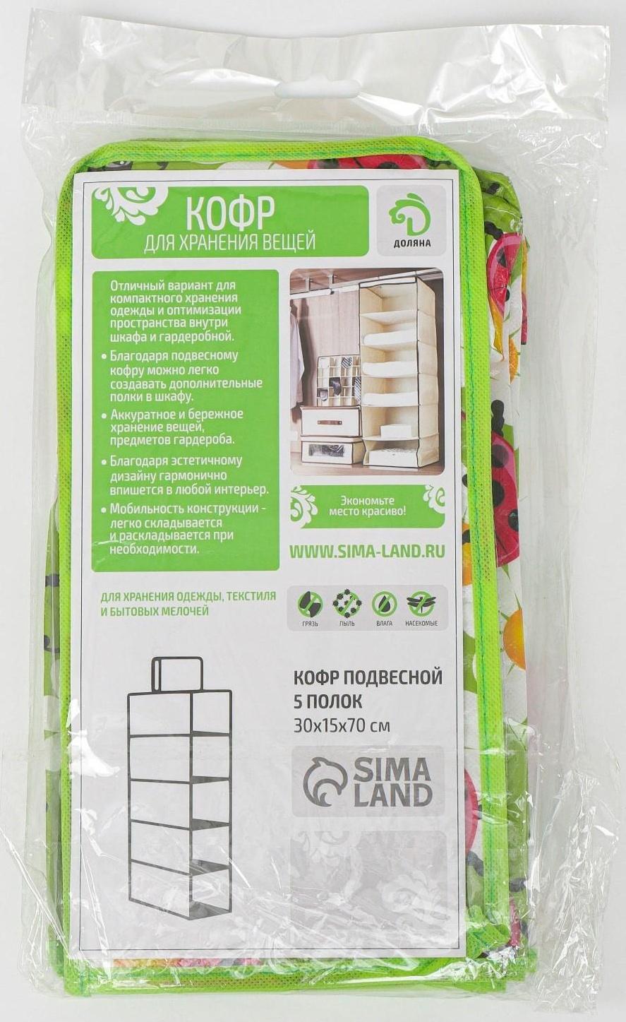 Кофр подвесной Доляна «Божьи коровки», 5 отделений, 30×15×70 см, цвет зелёный