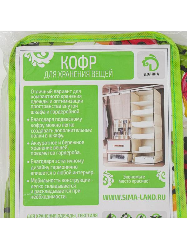 Кофр подвесной Доляна «Божьи коровки», 5 отделений, 30×15×70 см, цвет зелёный